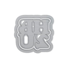 Load image into Gallery viewer, Tonic Studios - HB2U Sentiment Die Set - 4525E
